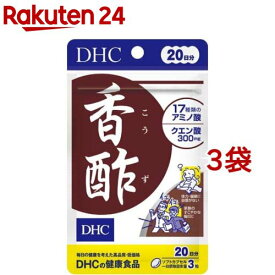 DHC 香酢 20日分(60粒入*3袋セット)【DHC サプリメント】