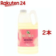 緑の魔女 ランドリー 柔軟剤入り 業務用(2kg*2本セット)【緑の魔女】