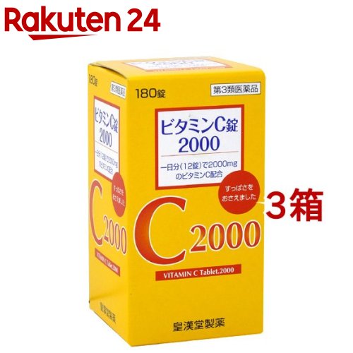 ビタミンC錠2000「クニキチ」(180錠入*3コセット)