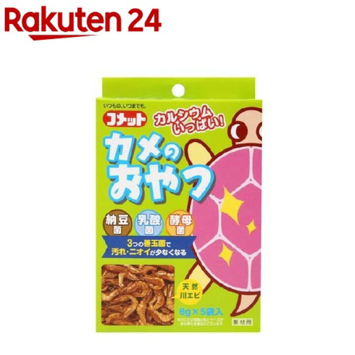 楽天市場 コメット カメのおやつ 8g 5コ入 コメット ペット用品 楽天24
