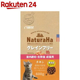ナチュラハ グレインフリー チキン 室内避妊・去勢後 成猫用(600g)【ナチュラハ】