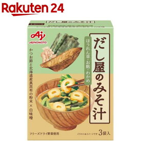 だし屋のみそ汁かつおとこんぶのあわせだし(3袋入)