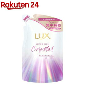 ラックススーパーリッチクリスタル モイスチャー＆リペア トリートメント 詰め替え(300g)【ラックス(LUX)】