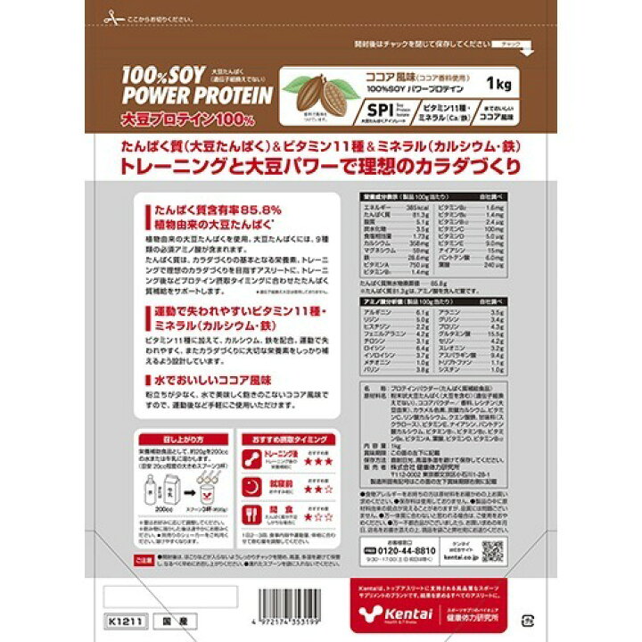 楽天市場】Kentai(ケンタイ) 100％SOY パワープロテイン ココア(1kg)【kentai(ケンタイ)】 : 楽天24