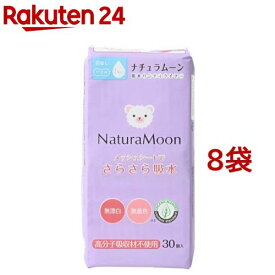 ナチュラムーン 吸水パンティライナー 30個入り(30個*8袋セット)【ナチュラムーン】
