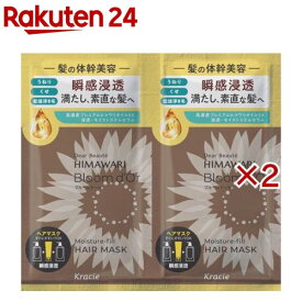 ディアボーテ ブルームドール ヘアマスク トライアルセット(2個入×2セット(1個10g))【ディアボーテ(Dear Beaute)】