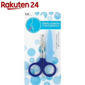 セーフティハサミ キャップ付 HL-0453(1コ入)【evm_uv13】【貝印】