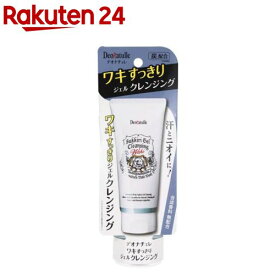 デオナチュレ ワキすっきりジェルクレンジング(135g)【デオナチュレ】