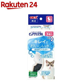 ピュアクリスタル 活性炭フィルター 半円 猫用(3個入)【ピュアクリスタル】