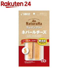 ナチュラハ グレインフリー ネパールチーズ Sサイズ(2本入)【ナチュラハ】
