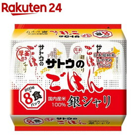 サトウのごはん 銀シャリ(200g*8食入)【サトウのごはん】