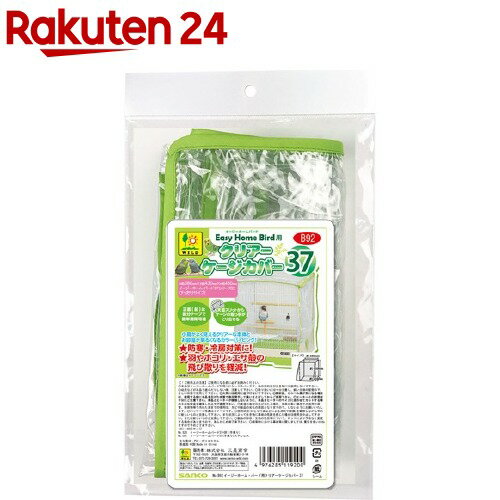 楽天市場 イージーホームバード用 クリアーケージカバー 37 1コ入 Sanko 三晃商会 楽天24