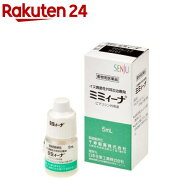 【動物用医薬品】犬用 ミミィーナ 真菌性外耳炎用(5ml)