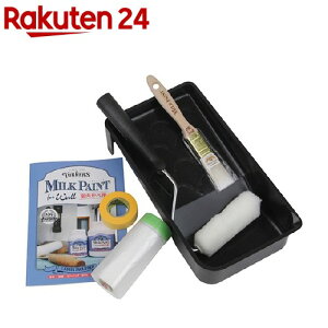 ミルクペイント ローラーキット 室内かべ用(1セット)【ターナー】
