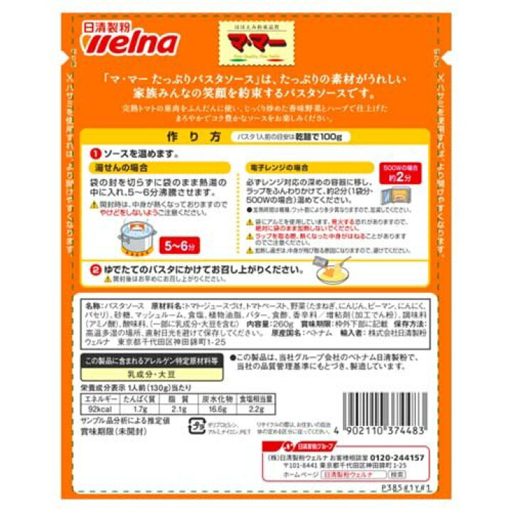 楽天市場】マ・マー たっぷりパスタソース トマトの果肉たっぷりのナポリタン(260g*6コ)【マ・マー】 : 楽天24 楽天市場】マ・マー たっぷりパスタソース トマトの果肉たっぷりのナポリタン(260g*6コ)【マ・マー】 : 楽天24