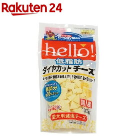 ドギーマン hello！低脂肪ダイヤカットチーズ(100g)【ドギーマン(Doggy Man)】
