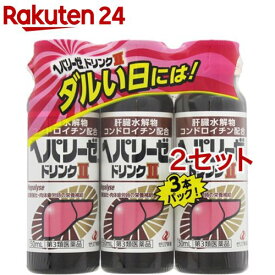 【第3類医薬品】ヘパリーゼドリンクII(50ml*3本入*2セット)【ヘパリーゼ】