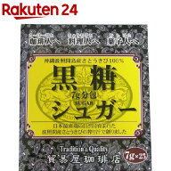 貿易屋珈琲店 黒糖シュガー 波照間島産(7g*25包)【貿易屋珈琲店】[黒糖粉 個包装 さとうきび100％ 純黒糖…