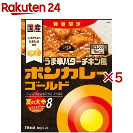 ボンカレーゴールド うま辛バターチキン風 夏の大辛(180g×5セット)【ボンカレー】