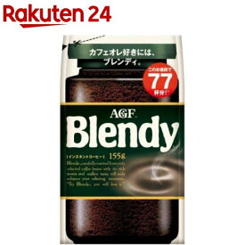 AGF ブレンディ(155g)【ブレンディ(Blendy)】