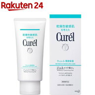 キュレル ジェルメイク落とし(130g)【イチオシ】【キュレル】[キュレル 乾燥肌 セラミド メイク落とし 敏…