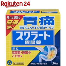 【第2類医薬品】スクラート胃腸薬(顆粒)(34包)【x5n】【スクラート】