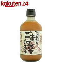 桜井花筵堂 かつお香るごまみそめんつゆ 2倍希釈(455g)