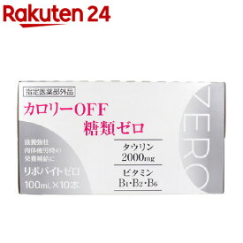 リポバイトゼロ(100ml*10本入)【伊丹製薬】