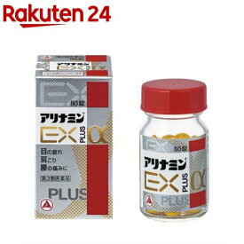 【第3類医薬品】アリナミンEXプラスα(80錠入)【アリナミン】[26日分 眼精疲労 肩こり 腰痛 フルスルチアミン]