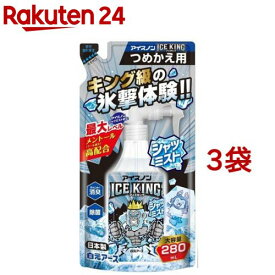 アイスノン シャツミスト ICE KING つめかえ用(280ml*3袋セット)【アイスノン】