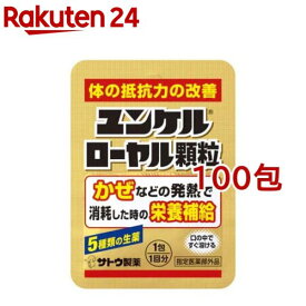 ユンケルローヤル顆粒(100包セット)【ユンケル】