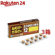 【第3類医薬品】エスタロンモカ12(20錠*3コセット)【エスタロンモカ】