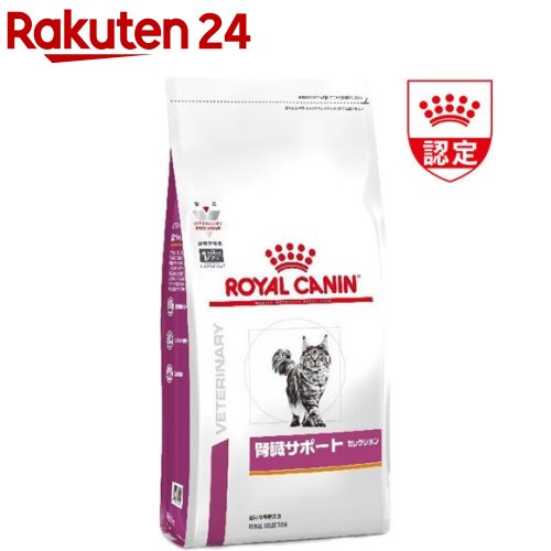 楽天市場 ロイヤルカナン 猫用 腎臓サポートセレクション 2kg ロイヤルカナン療法食 楽天24