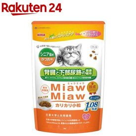 MiawMiaw カリカリ小粒 シニア猫用 かつお味(1.08kg)【ミャウミャウ(Miaw Miaw)】
