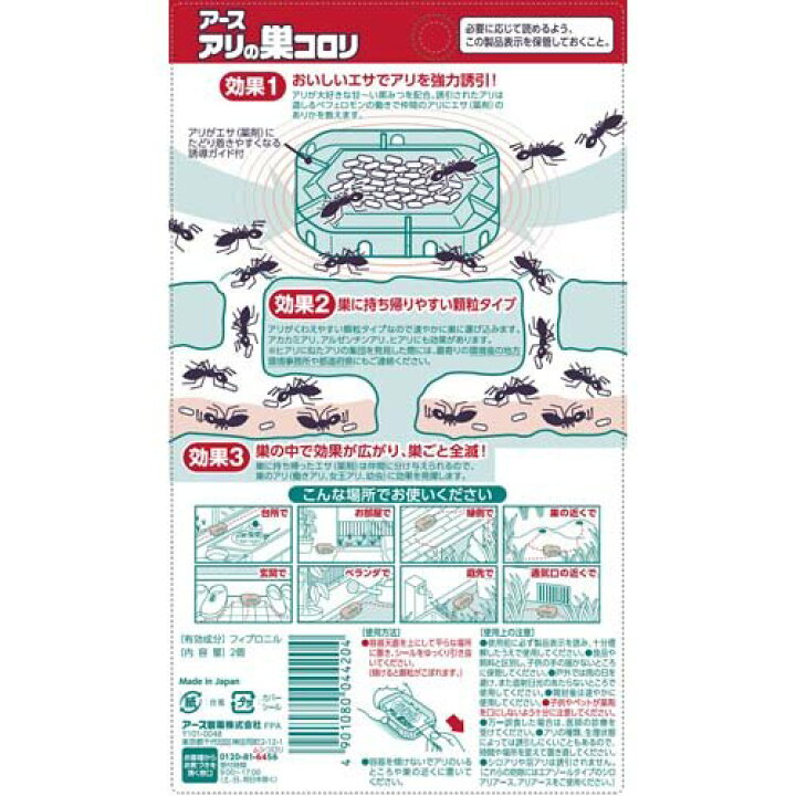 楽天市場 アリの巣コロリ 2 5g 2コ入 アース 楽天24 楽天市場 アリの巣コロリ 2 5g 2コ入 アース 楽天24