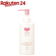 カウブランド 無添加メイク落としミルク(150ml)【カウブランド】