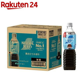 ネスカフェ アイスブレンド ボトルコーヒー 無糖 ケース(900ml×12本入)【ネスカフェ(NESCAFE)】