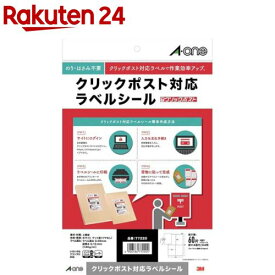 エーワン ラベルシール クリックポスト 4面 105×148.5mm 77220(15シート入)【エーワン】[宛名シール 宛名ラベルシール タックシール a-one]