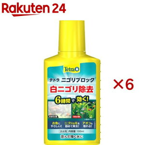 テトラ ニゴリブロック(100ml×6セット)【Tetra(テトラ)】