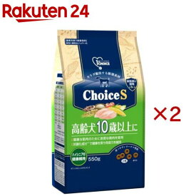 ファーストチョイス ChoiceS 高齢犬10歳以上に(550g×2セット)【ファーストチョイス(1ST　CHOICE)】