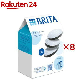ブリタ 浄水フィルター マイクロディスク(3個入×8セット)【ブリタ(BRITA)】