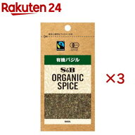 S＆B ORGANIC SPICE 袋入り有機バジル(4.7g×3セット)