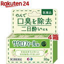 【第3類医薬品】サクロフィール錠(50錠*4コセット)【サクロフィール】[口臭 二日酔い メントール 口臭除去]