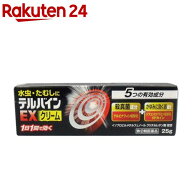 【第(2)類医薬品】テルバインEX クリーム(25g(セルフメディケーション税制対象))【テルバイン】