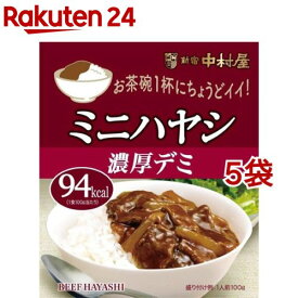 新宿中村屋 ミニハヤシ 濃厚デミ(100g*5袋セット)【新宿中村屋】