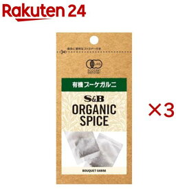 S＆B ORGANIC SPICE 袋入り有機ブーケガルニ(2袋入×3セット(1袋0.55g))