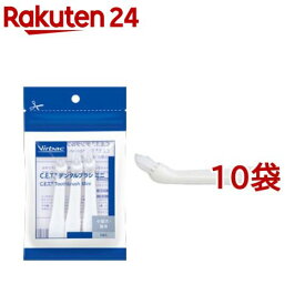 ビルバック C.E.T. デンタルブラシ ミニ 小型犬・猫用(3本入×10袋セット)【ビルバック】