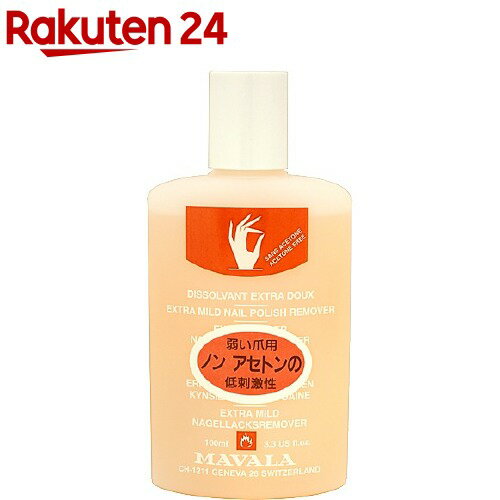 楽天市場 マヴァラ ネイル ポリッシュ リムーバー マイルド 100ml マヴァラ Mavala 楽天24