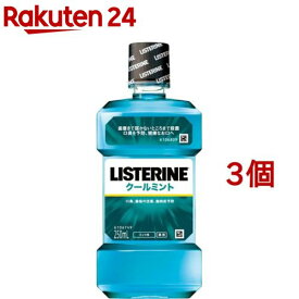 薬用リステリン クールミント(250ml*3コセット)【LISTERINE(リステリン)】[マウスウォッシュ]