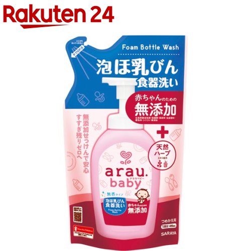楽天市場 アラウベビー 泡ほ乳びん食器洗い つめかえ用 450ml アラウベビー 楽天24